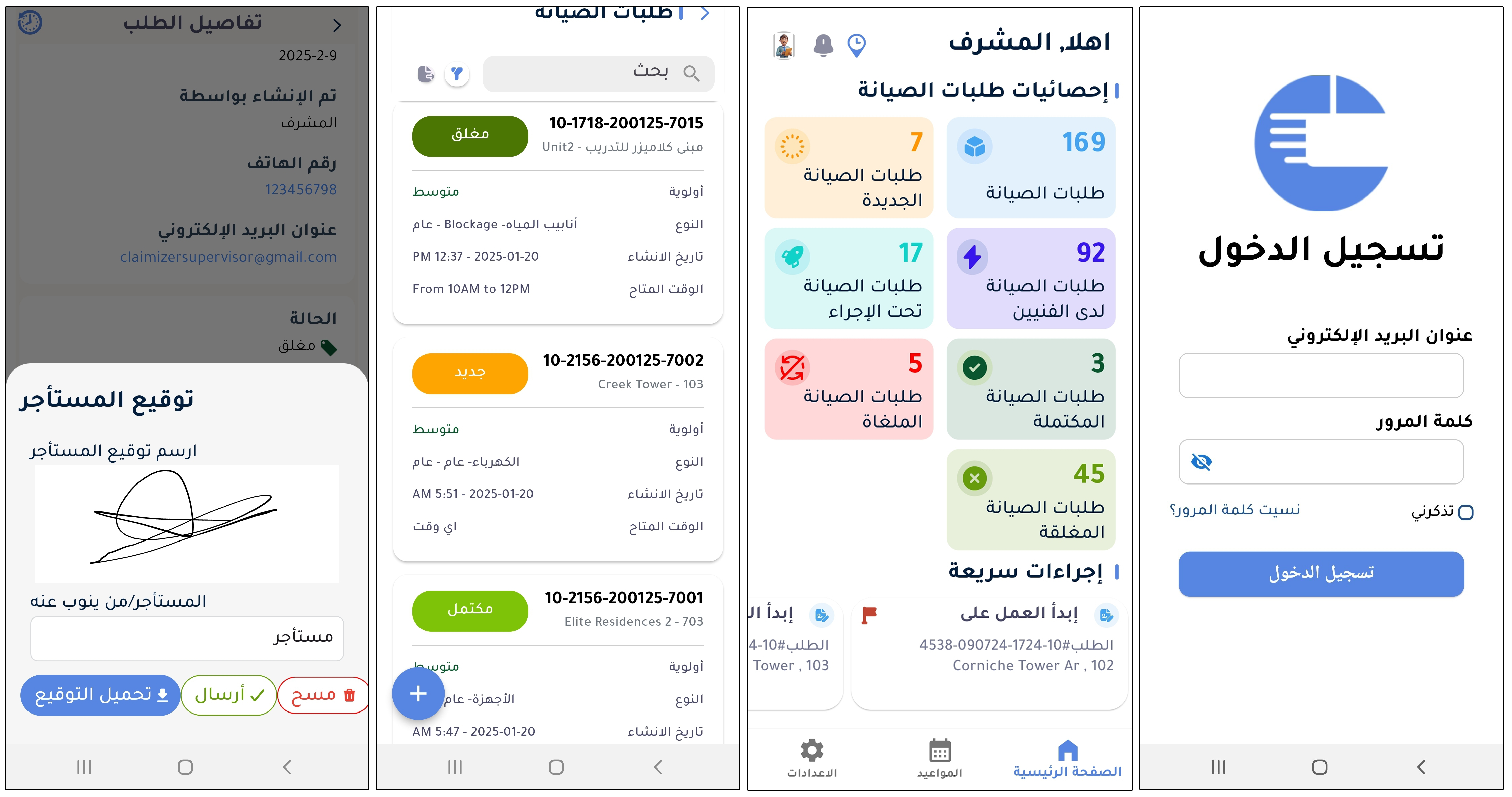 ClaimFixer Mobile App for Technicians and Staff Arabic