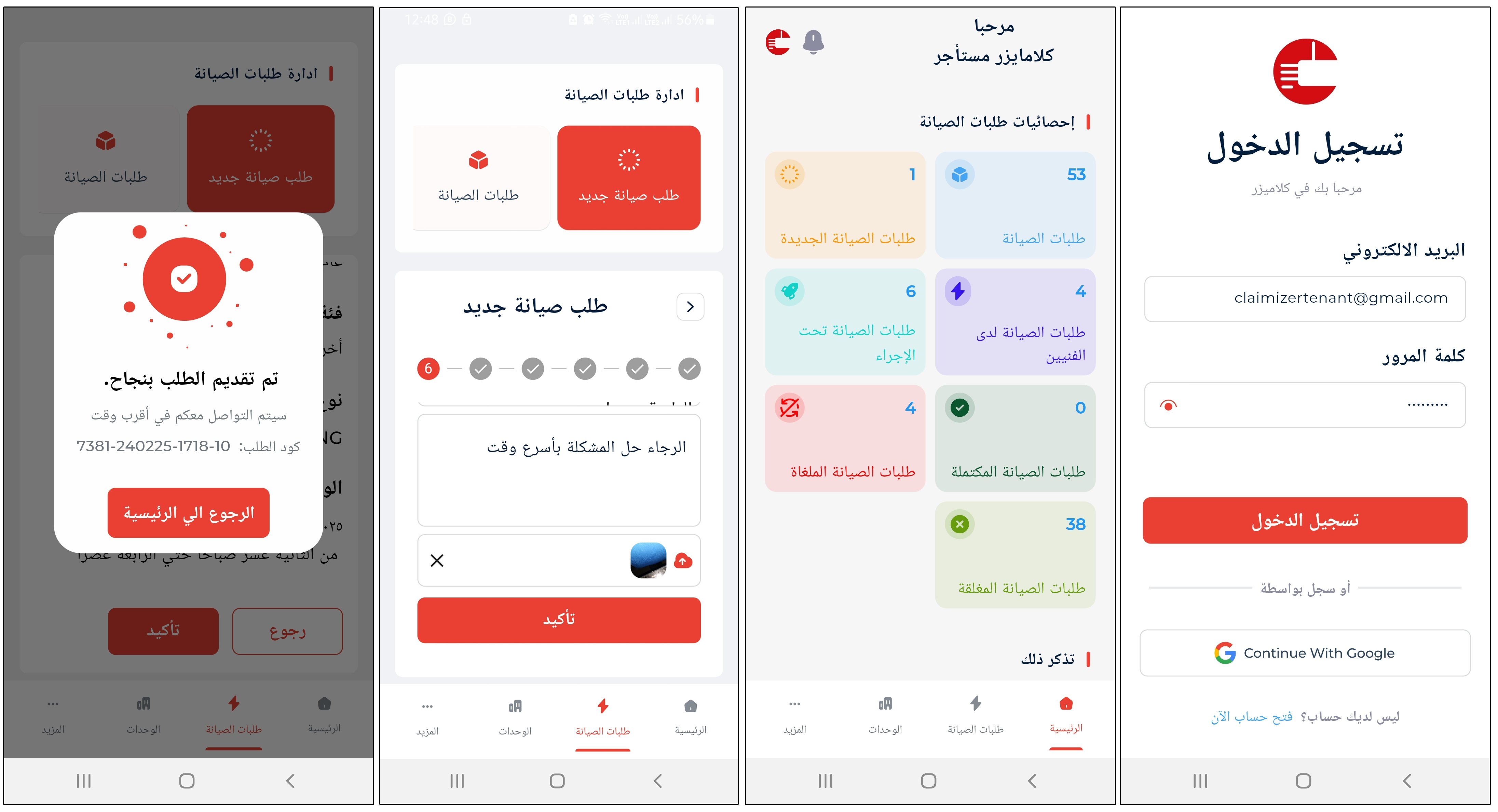 Claimizer Mobile App for Tenants Arabic